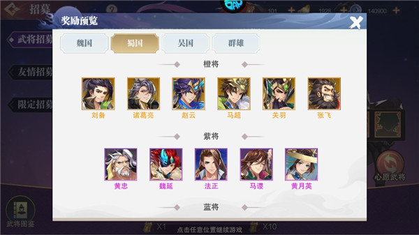 英雄爱三国无限宝玉版