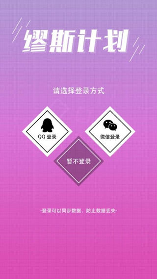 缪斯计划永久免费内购版