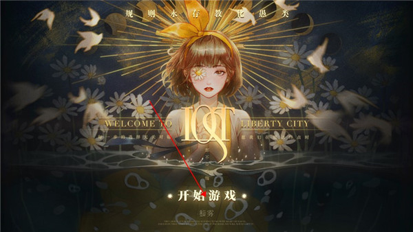 Lost未至之境游戏手机版