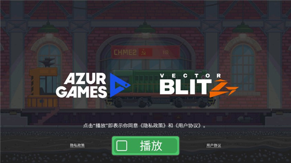 火车模拟器
