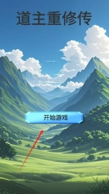 道主重修传折相思