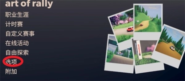 artofrally游戏最新版