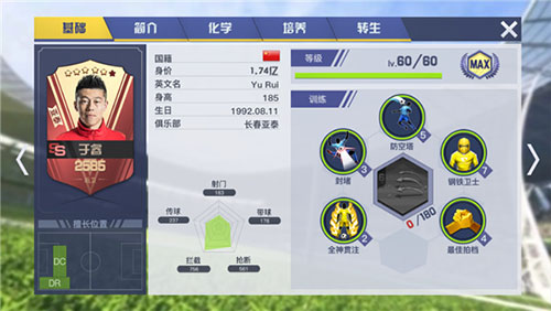 中超风云2修改版