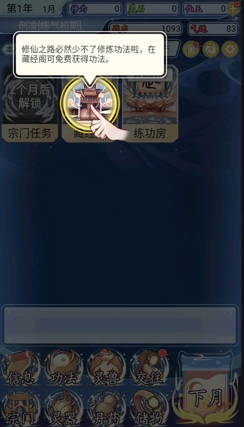 自定义修仙模拟器免广告版