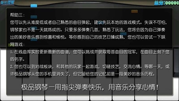 极品钢琴免费版