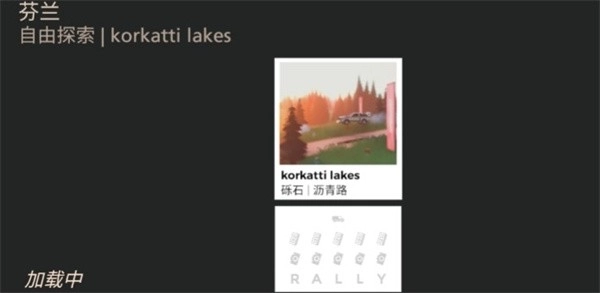 artofrally游戏最新版