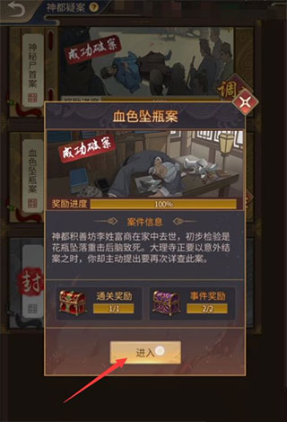 神都探奇