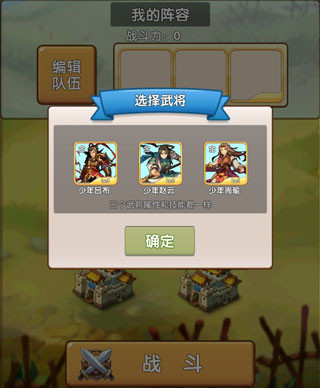自由三国全红武将版