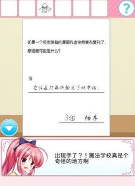 放學(xué)后的特殊教育2.0最新版本圖3