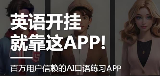 学英语的app软件推荐