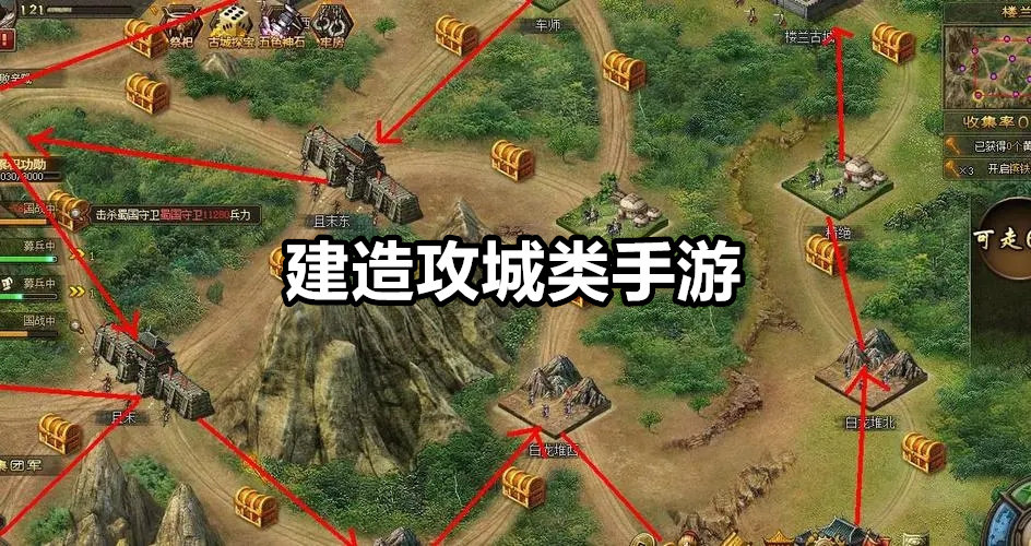 建造攻城类手游