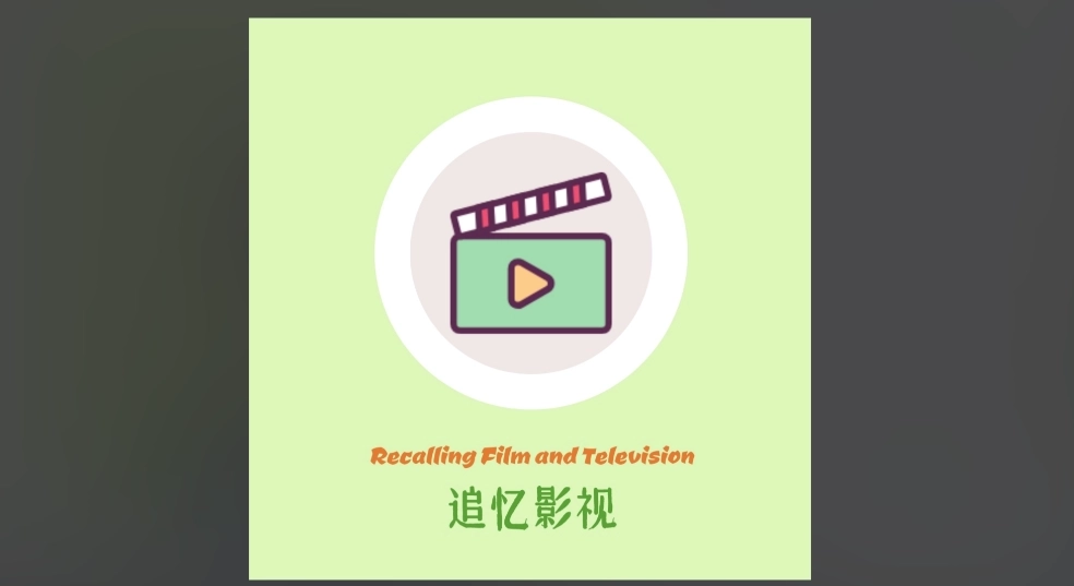 追忆影视最新版-追忆影视官方版-追忆影视无广告版下载