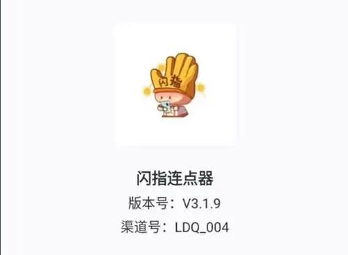 闪指连点器