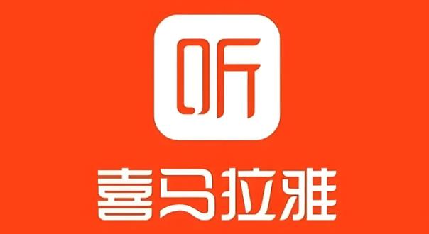 喜马拉雅app版本大全