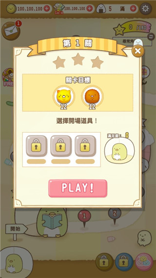 角落萌宠新手攻略1