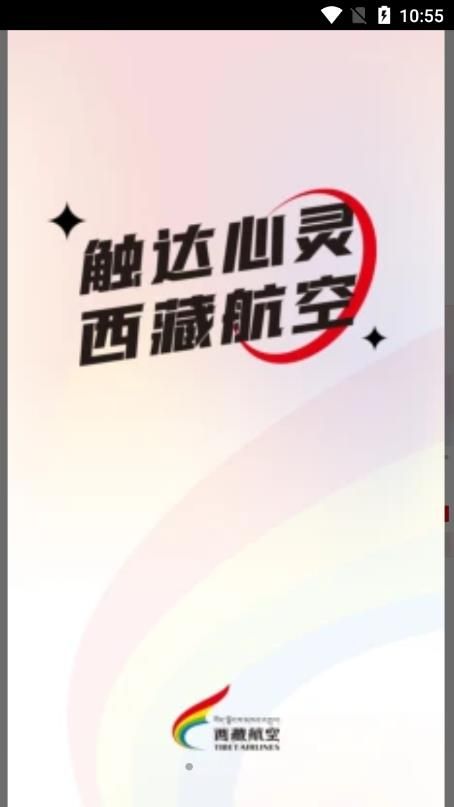 西藏航空訂票