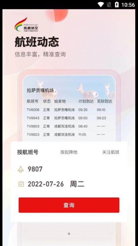 西藏航空訂票