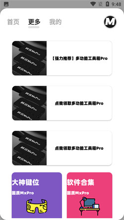 畫(huà)質(zhì)MxPro免費(fèi)版