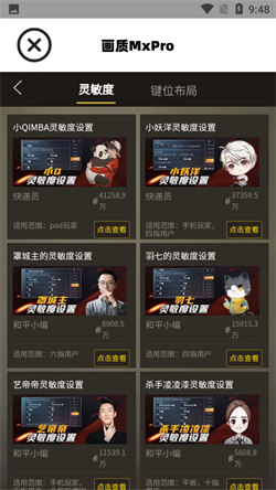 畫(huà)質(zhì)MxPro免費(fèi)版