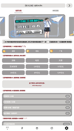 小沐風畫質助手