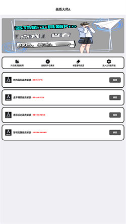 小沐風畫質助手
