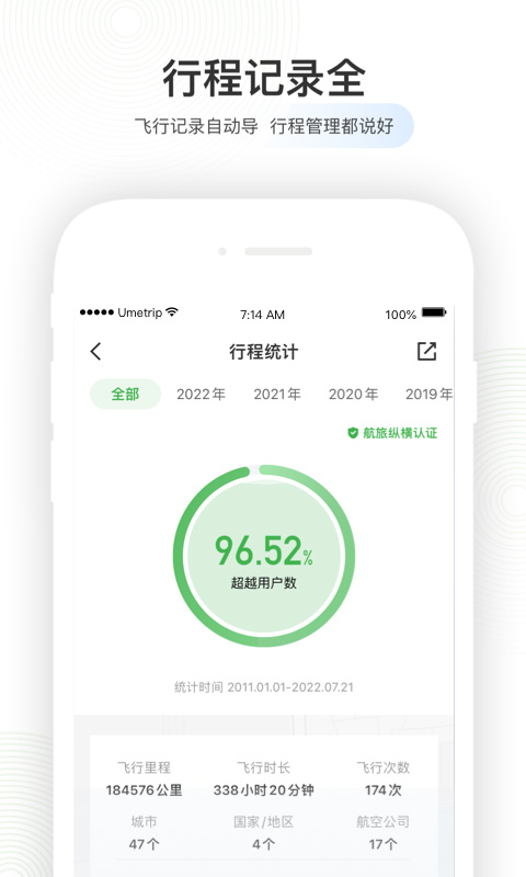 航旅縱橫最新版