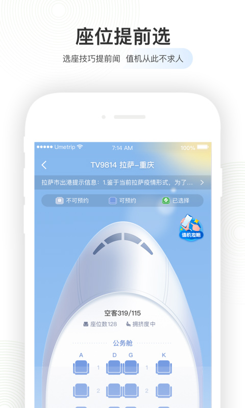 航旅縱橫最新版