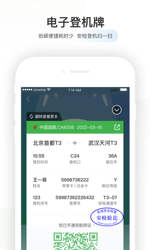 航旅縱橫最新版