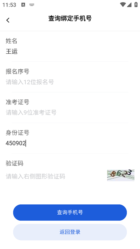八桂高考最新版