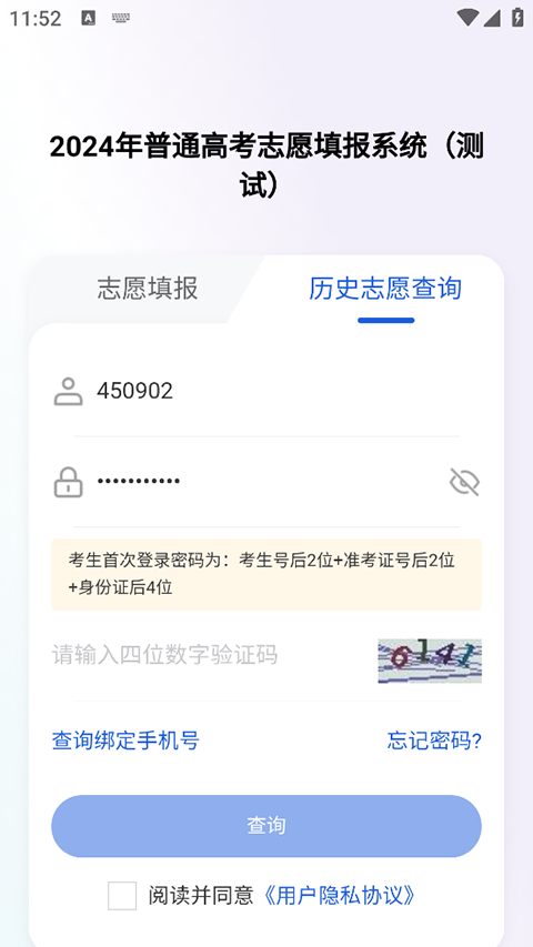 八桂高考最新版