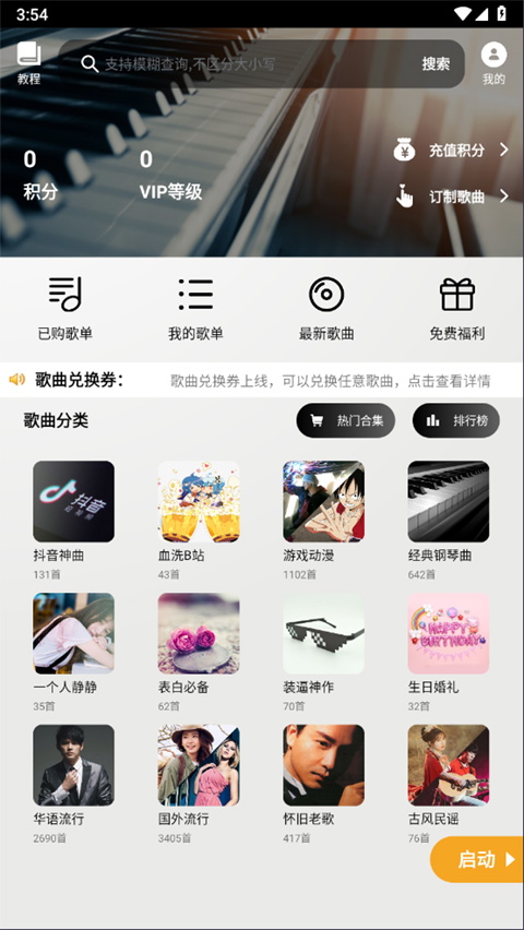 piser鋼琴助手蛋仔派對