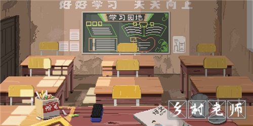 鄉(xiāng)村老師游戲  