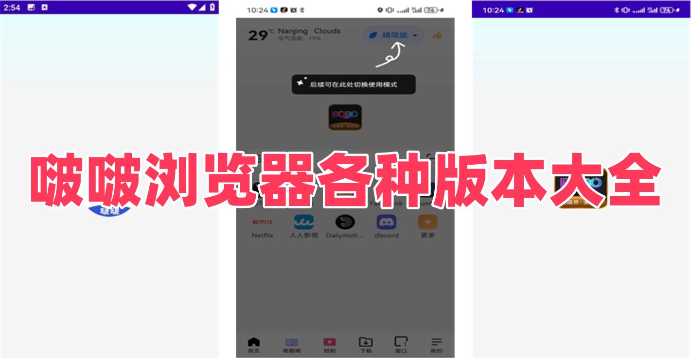 啵啵浏览器各种版本大全