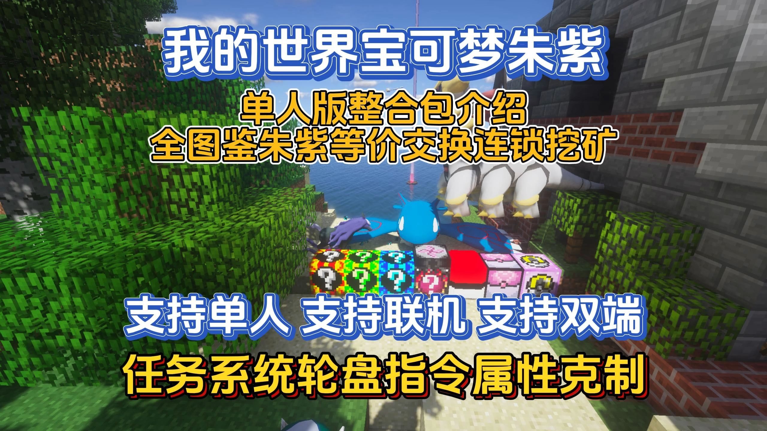 我的世界宝可梦朱紫