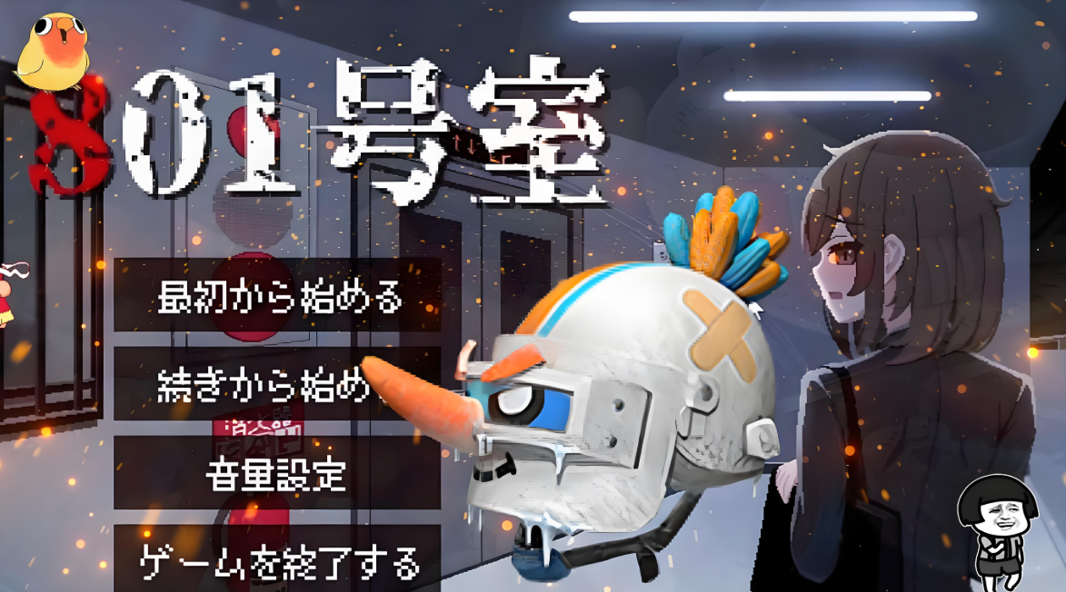 801号室游戏手机版