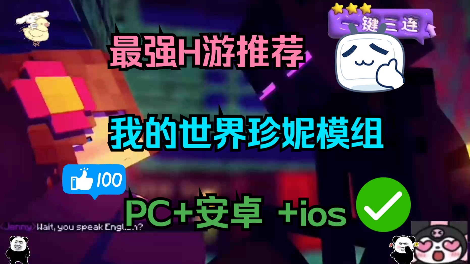 我的世界珍妮模组