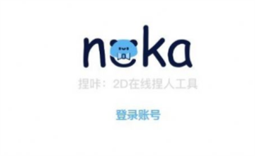 捏咔