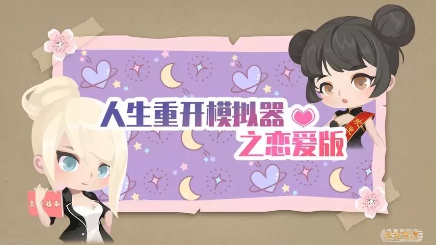 人生重开模拟器