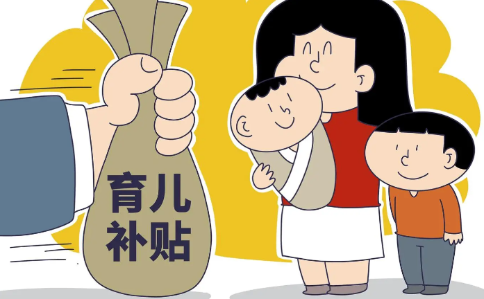 没结婚证不能领育儿补贴？官方回应来了