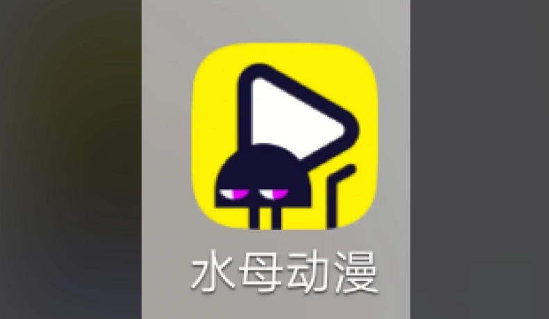水母动漫官网版-水母动漫官最新版-水母动漫纯净版下载