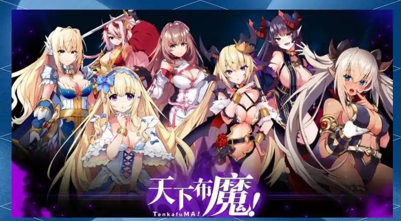 天下布魔版本大全