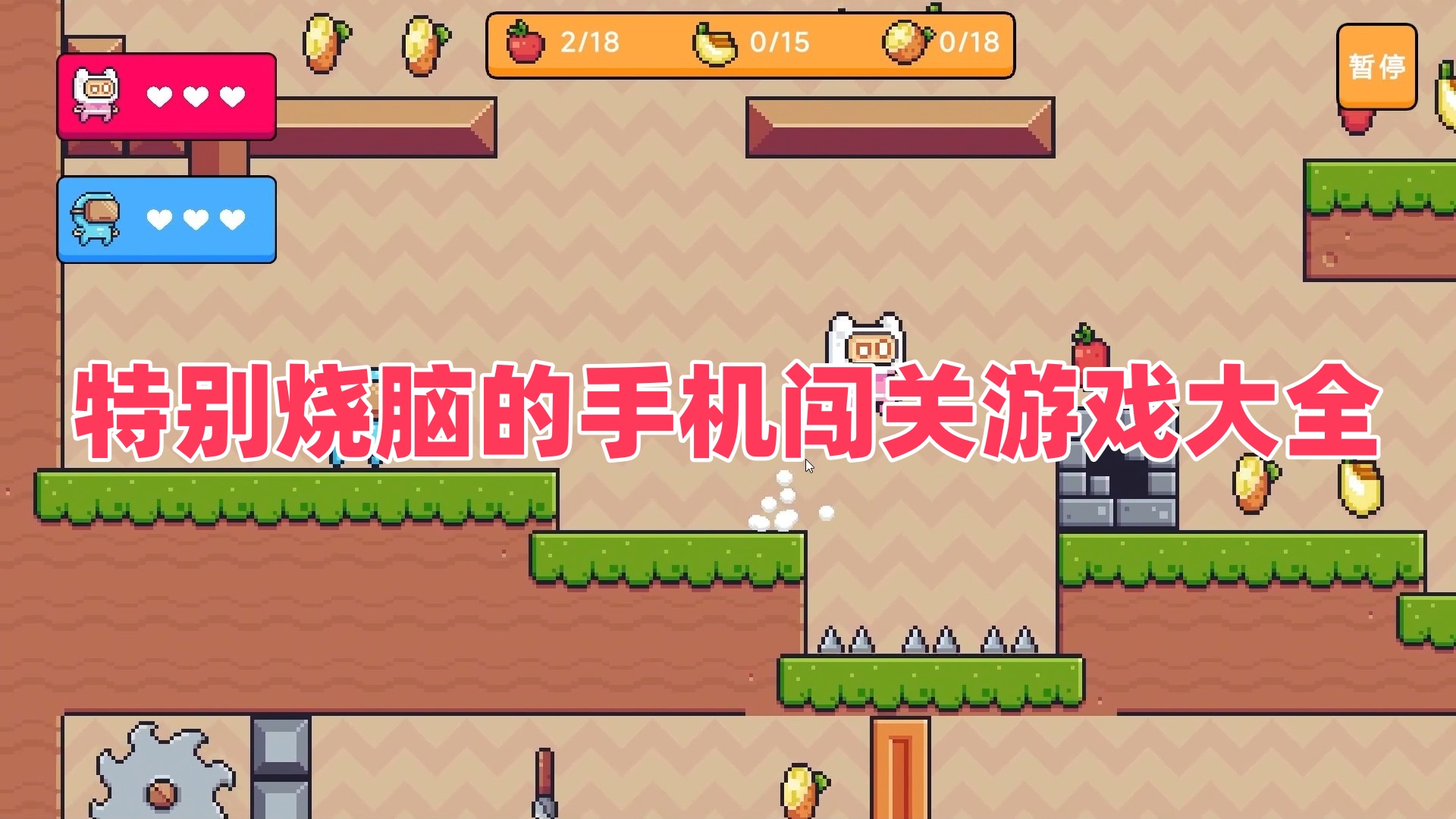 特别烧脑的手机闯关游戏大全