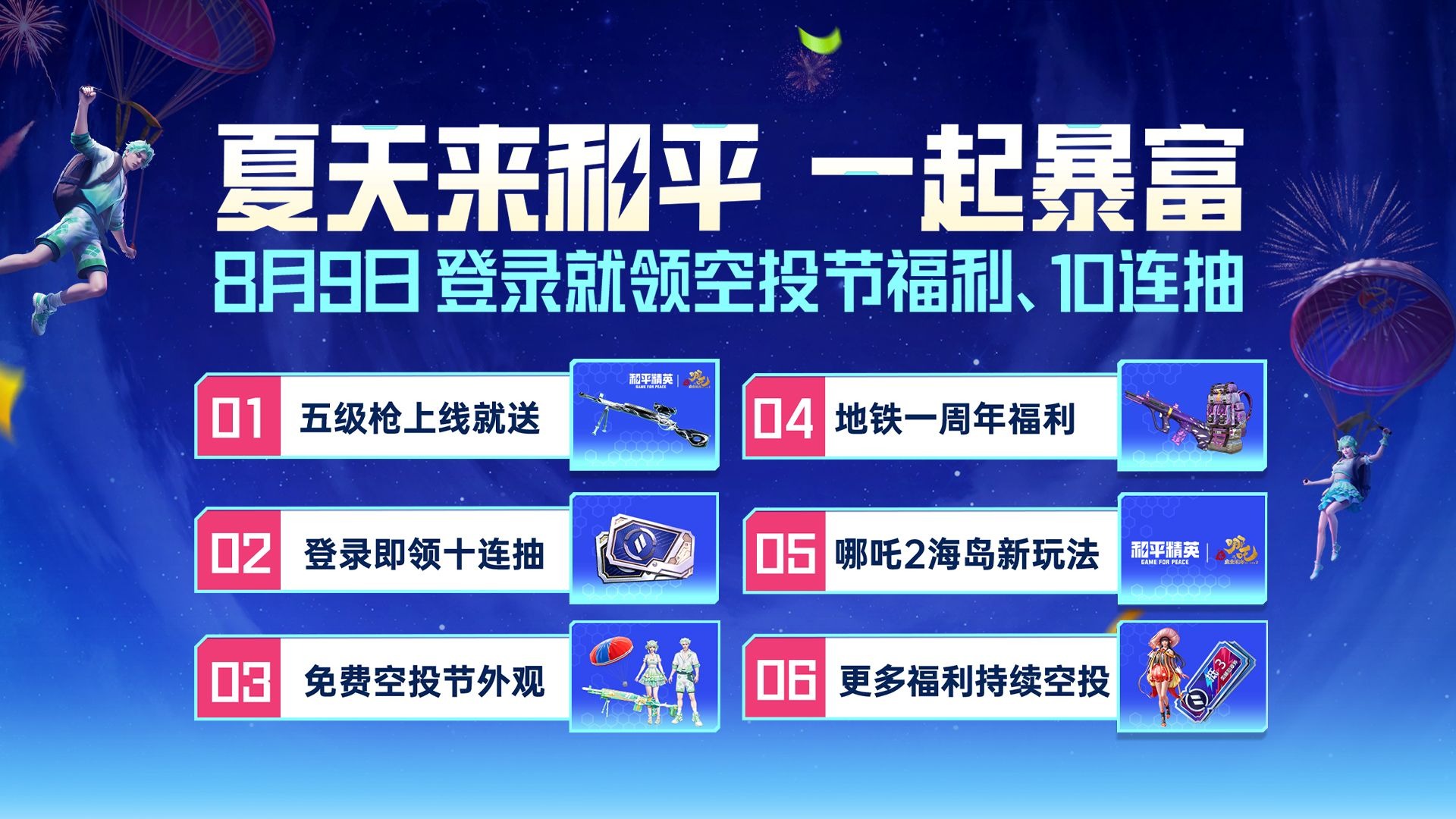 和平精英暴富空投节 和平精英空投冒险活动玩法攻略