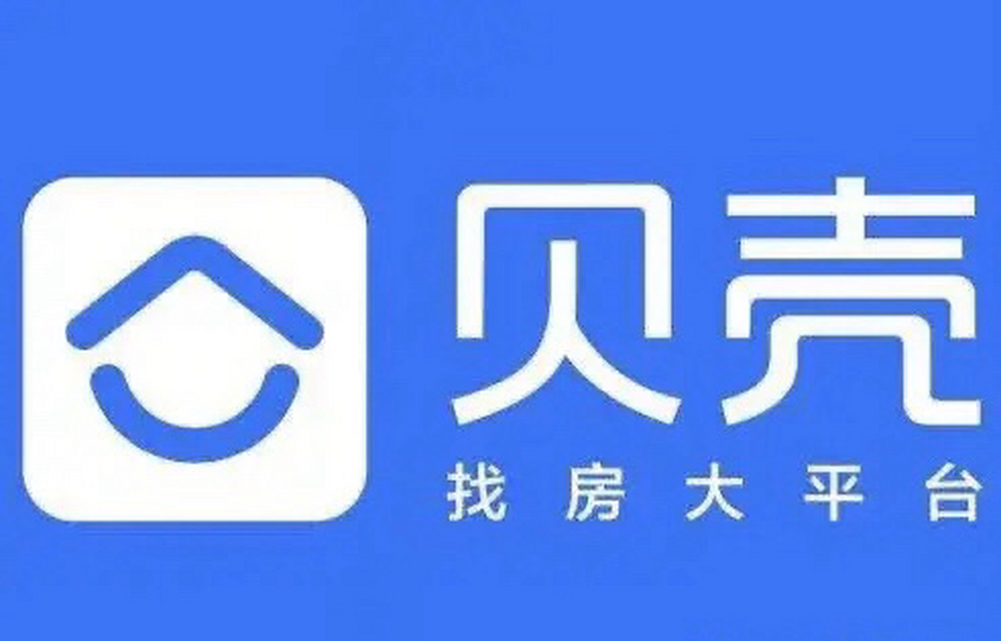 贝壳找房