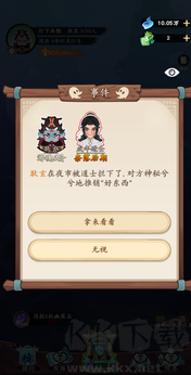 妖怪修煉譜免廣告版圖1