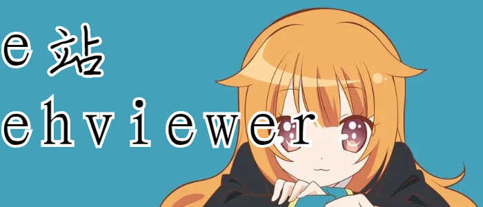 e站app版本大全
