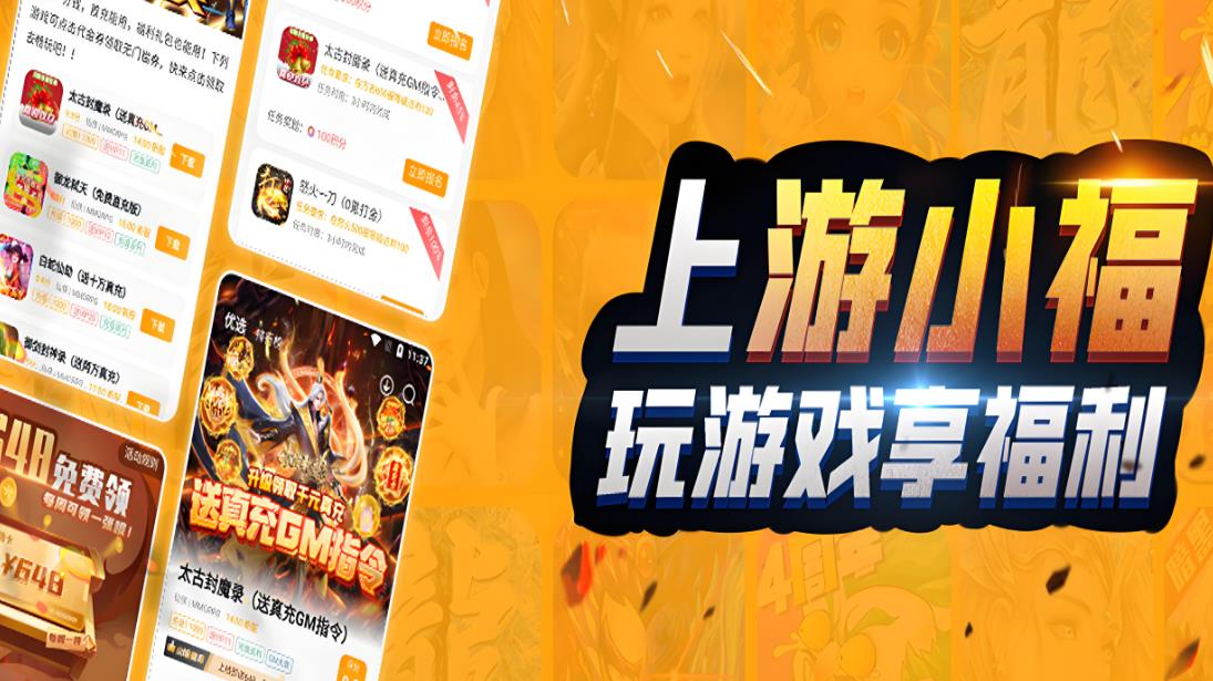 游小福