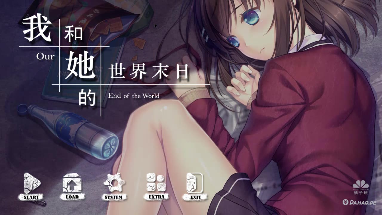 我和她的世界末日版本大全