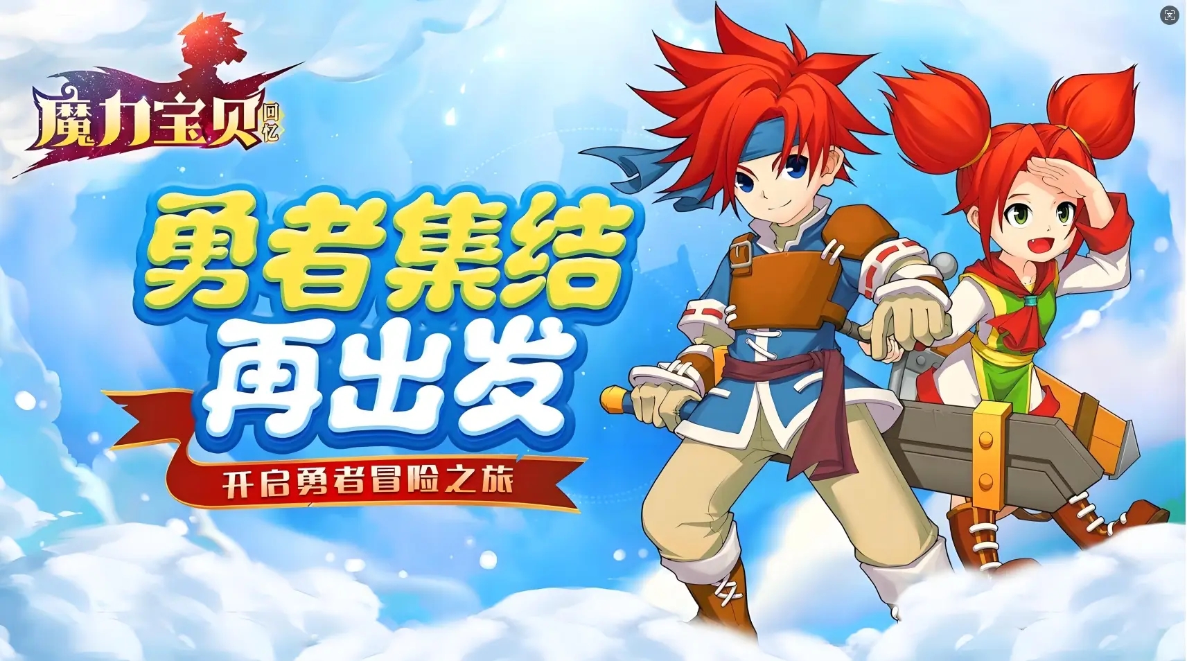 魔力宝贝回忆