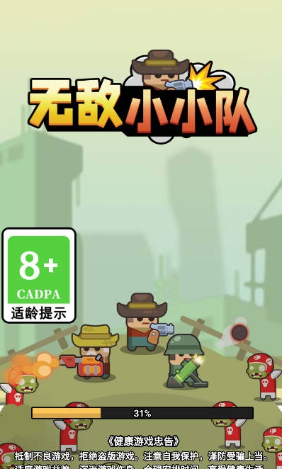 無敵小小隊免廣告
